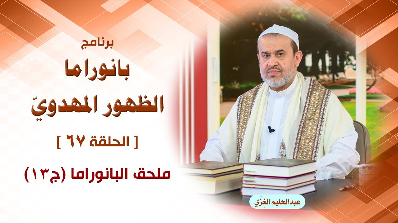 الشيخ عبد الحليم الغزِّي